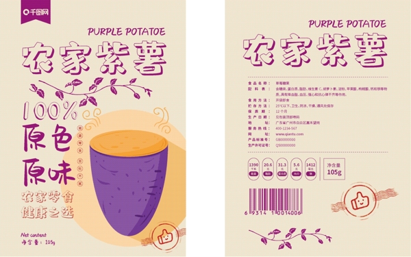 農家紫薯零食行業(yè)包裝