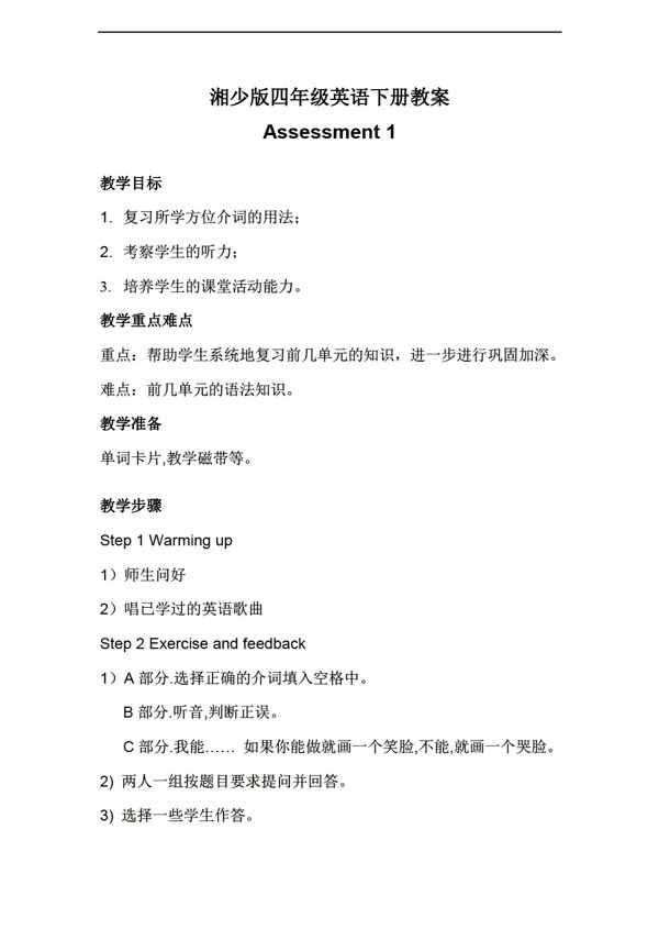 四年級下英語下冊教案assesent1
