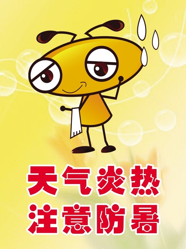 天氣炎熱展板圖片