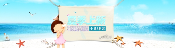 夏季上新