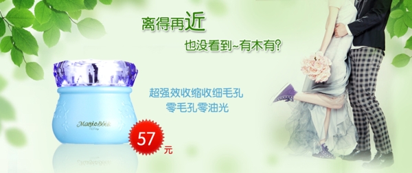 化妝品淘寶促銷海報