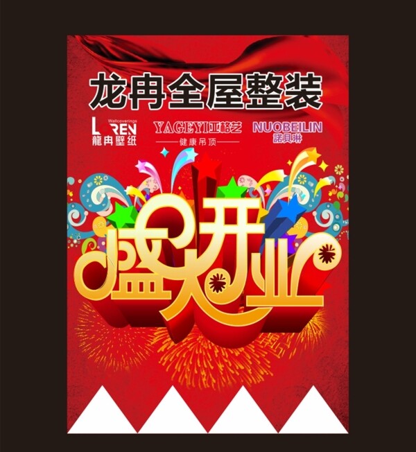 開(kāi)業(yè)吊旗