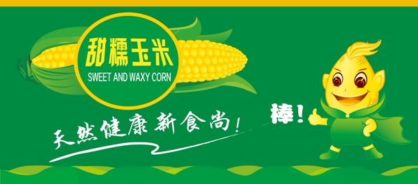 玉米圖片