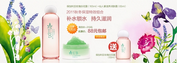 淘寶化妝品海報(bào)素材海報(bào)psd源文件