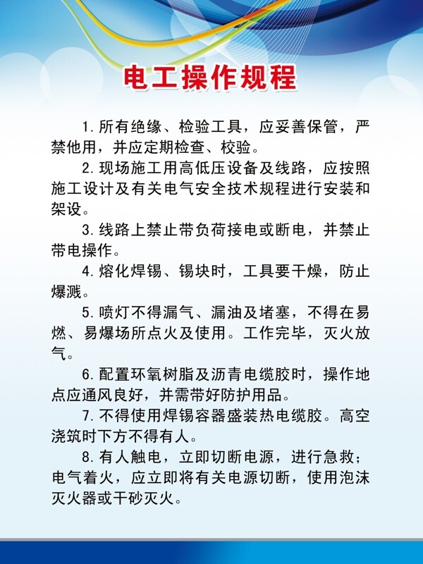 電工操作規(guī)程圖片