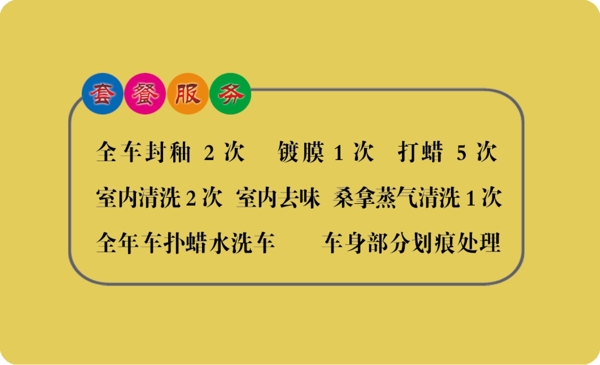 汽車套餐卡反圖片