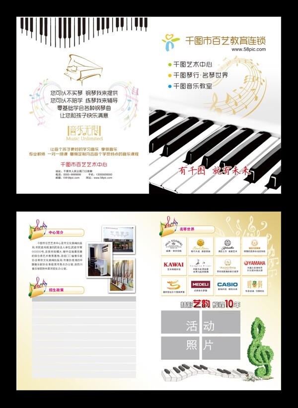 鋼琴培訓(xùn)班三折頁(yè)圖片