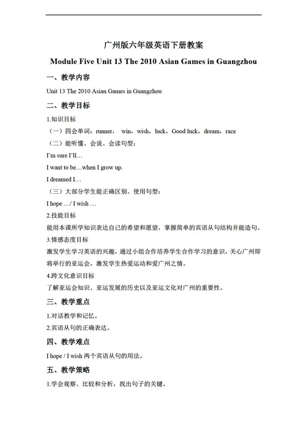 六年級下英語下冊教案module5unit13