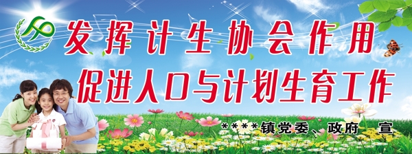 計劃生育宣傳