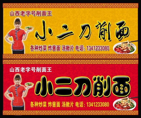 刀削面PSD分層圖片