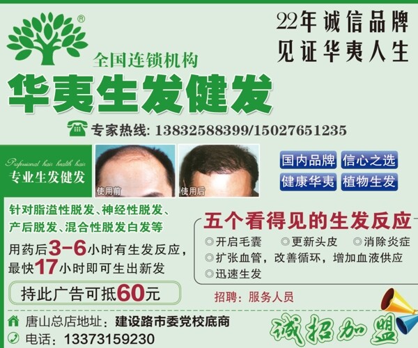 華夷生發(fā)圖片