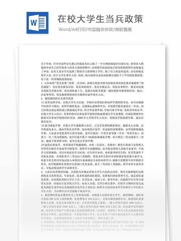 在校大學(xué)生當(dāng)兵政策