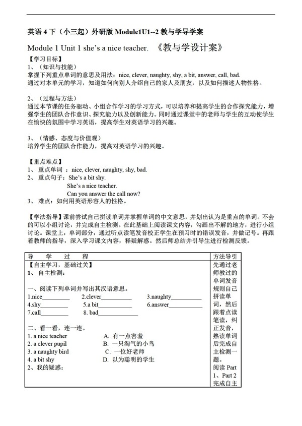 四年級(jí)下英語下冊(cè)Module1Unit12導(dǎo)學(xué)案