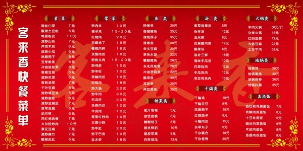 菜譜價(jià)目單圖片