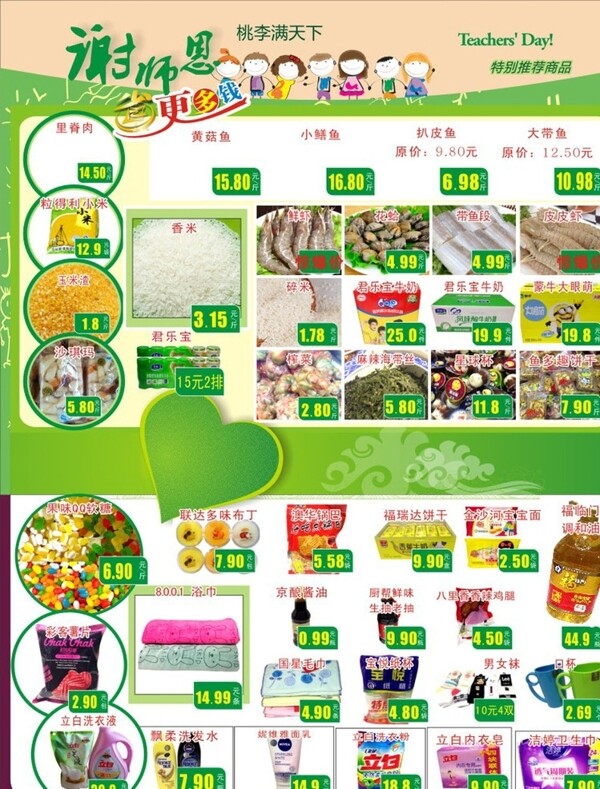 超市彩頁圖片