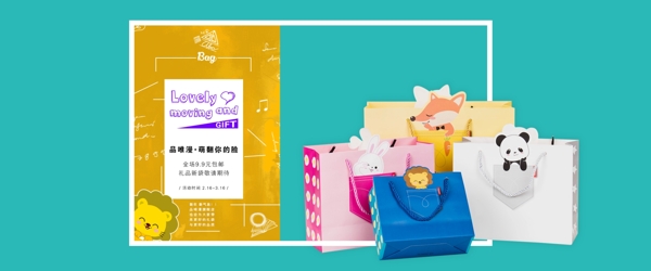 動物禮品袋海報
