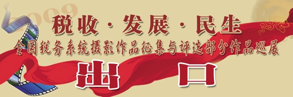 攝影展指示牌圖片