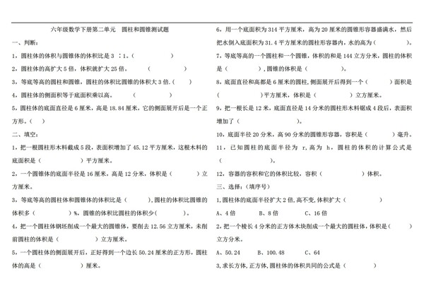 數(shù)學(xué)六年級下新課標(biāo)第二單元測試無答案