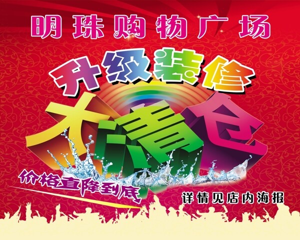 明珠清倉圖片
