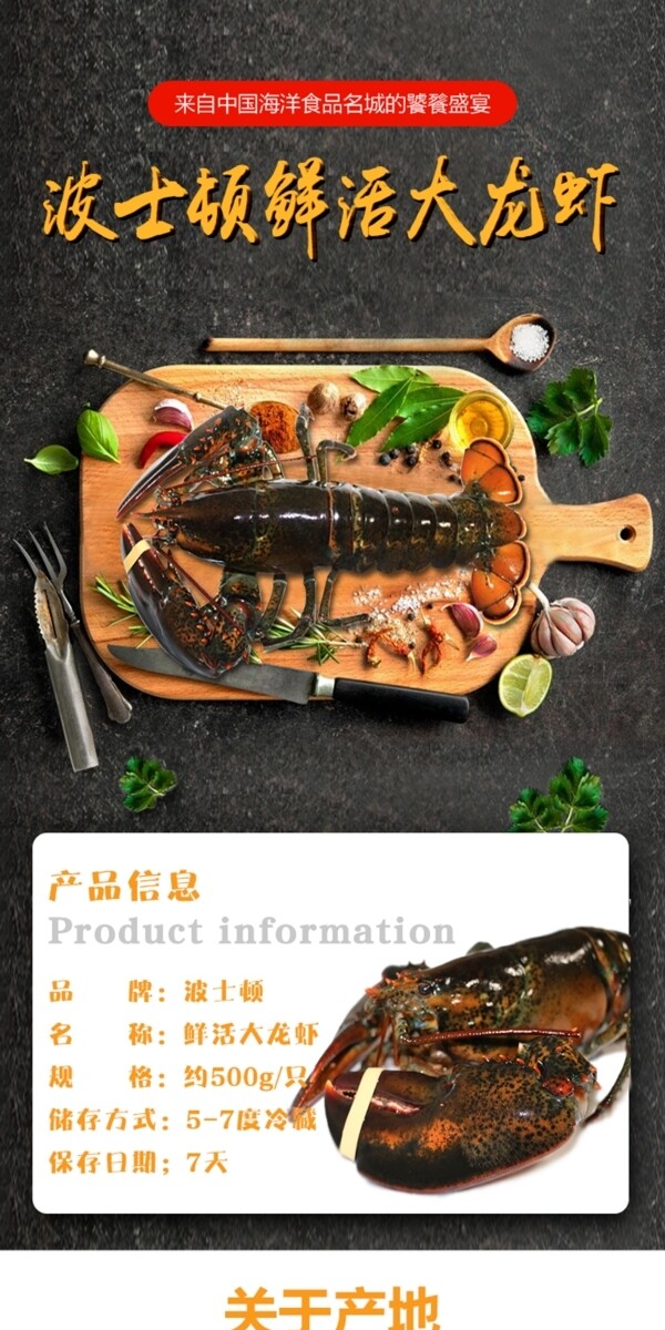 海鲜龙虾详情设计模板