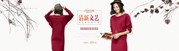 文藝女裝海報(bào)