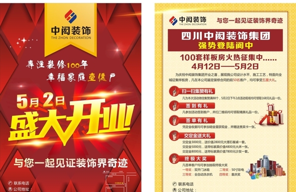 裝飾公司盛大開業(yè)