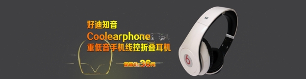 耳機網頁模板下載