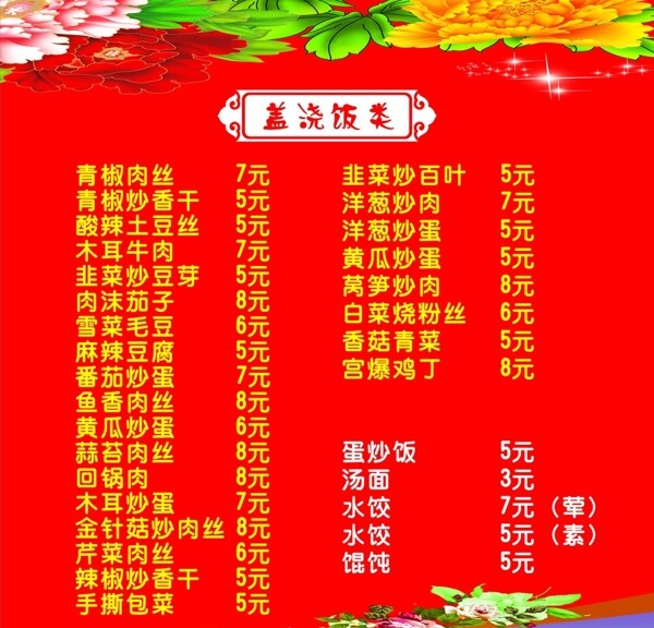 飯店價(jià)目表圖片