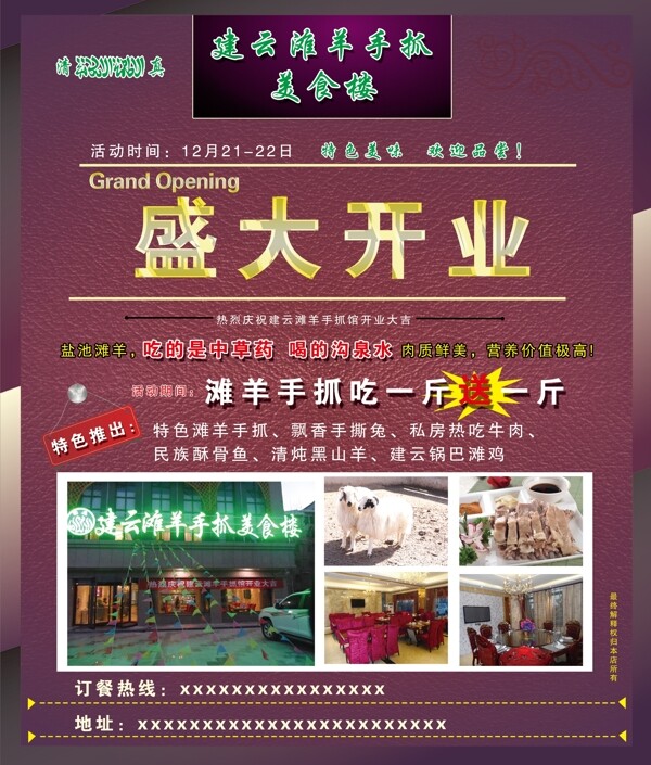 餐廳開業(yè)圖片