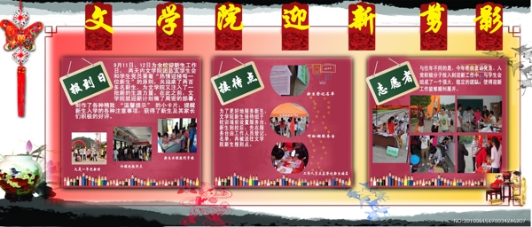 迎新展板圖片