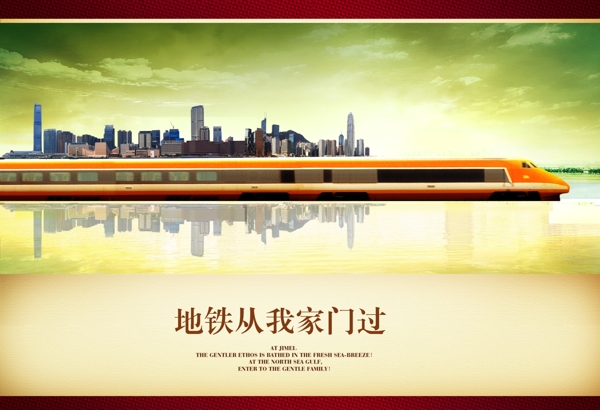 房地產(chǎn)海報(bào)