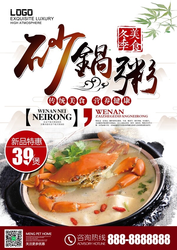 潮汕砂锅粥冬季美食大排档特色菜单海报
