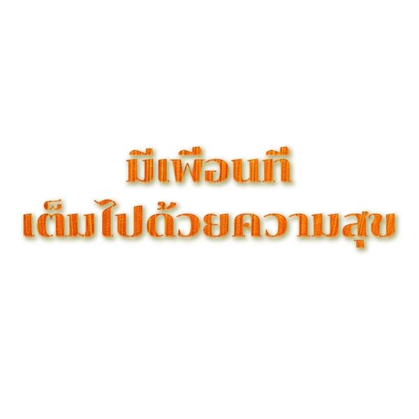 橙色字体字体泰国朋友充满欢乐