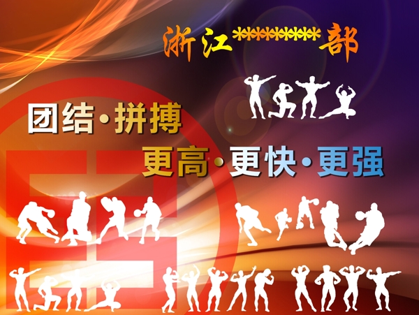 運(yùn)動(dòng)會(huì)橫版海報(bào)圖片