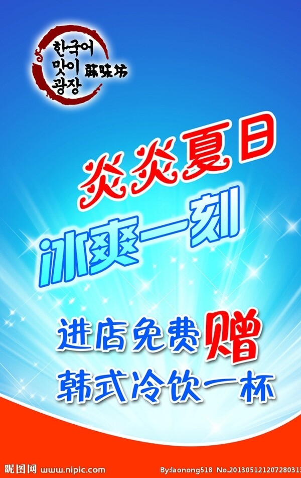韓味坊促銷海報(bào)圖片