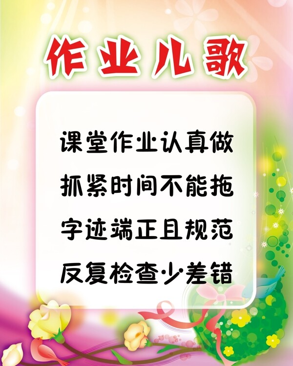 作業(yè)兒歌