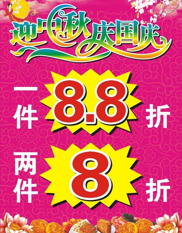 迎中秋慶國(guó)慶圖片