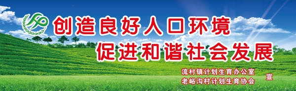 計生宣傳展板圖片