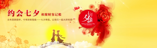 七夕情人節(jié)圖片