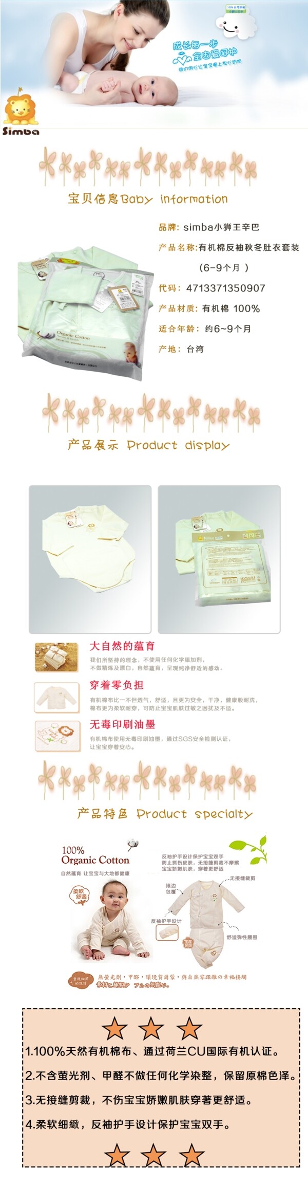 嬰兒用品詳情頁