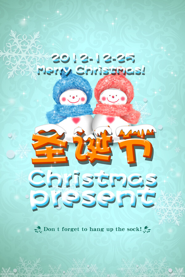 簡(jiǎn)潔圣誕節(jié)海報(bào)PSD圖片