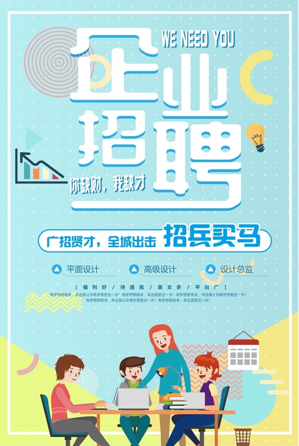 招聘海報