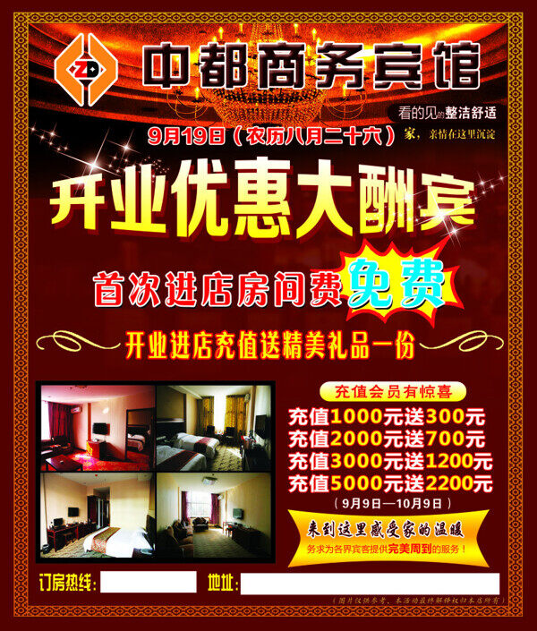 中都商務(wù)賓館