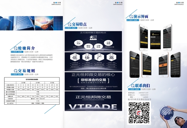 金融公司三折頁(yè)