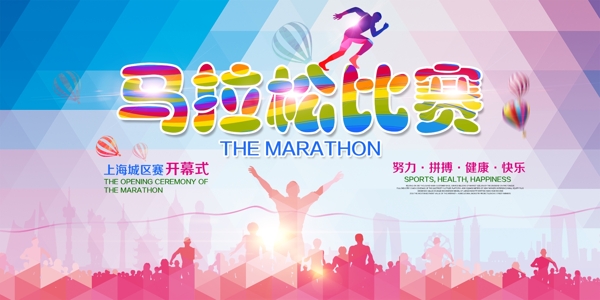 馬拉松比賽馬拉松比賽運(yùn)動(dòng)