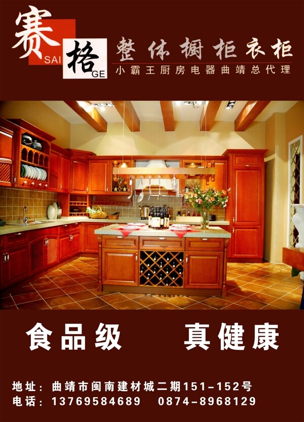 賽格櫥柜圖片