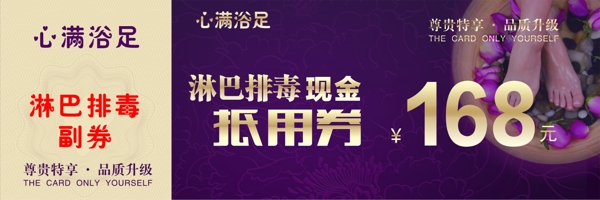 養(yǎng)生抵用券
