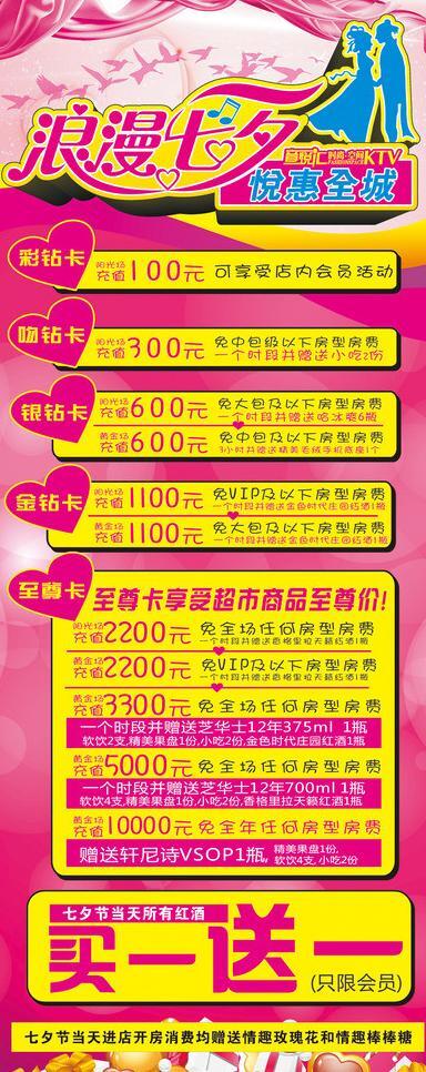 七夕浪漫ktv圖片