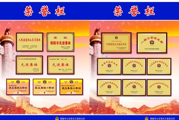 榮譽欄圖片