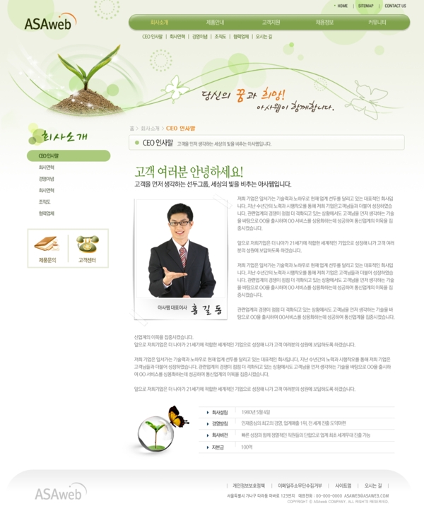 綠色系列韓國網(wǎng)站模板個(gè)人網(wǎng)站模板企業(yè)網(wǎng)站模板psd網(wǎng)頁模板psd網(wǎng)站源文件網(wǎng)頁素材下載